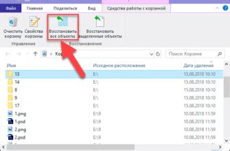 Восстановление случайно удаленной корзины на Андроид