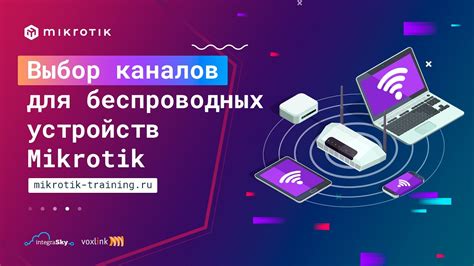 Выбор каналов