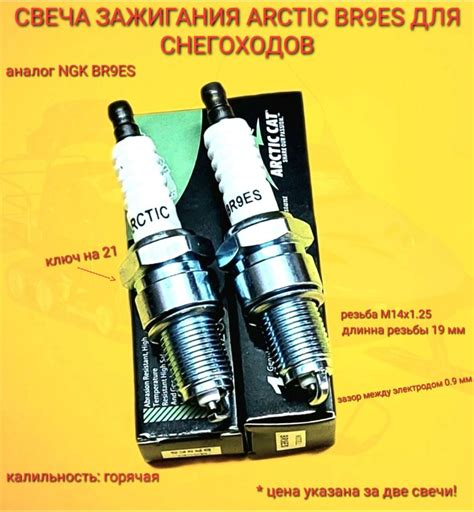 Выбор правильной свечи зажигания для снегохода Рысь 440