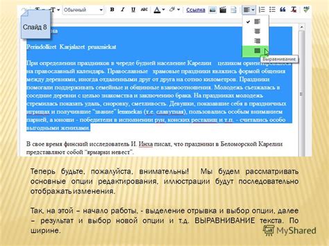 Выделение интересующего отрывка