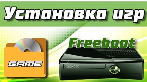 Где найти бесплатные обложки игр для Xbox 360 Freeboot