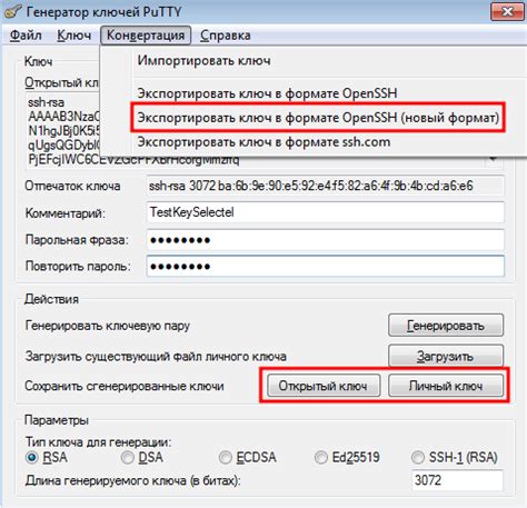 Генерация SSH-ключей