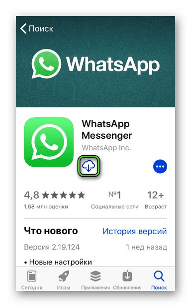 Загрузка WhatsApp из App Store