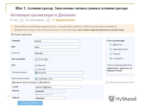 Заполнение личных данных