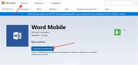 Запуск Word без учетной записи