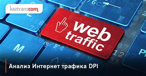 Защита своего интернет-трафика