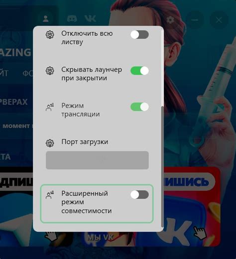 Изменение настроек в лаунчере