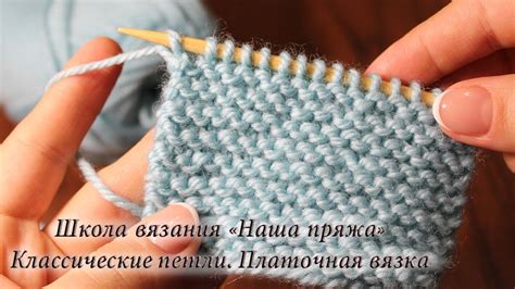 Изучение базовых техник вязания спицами для начинающих