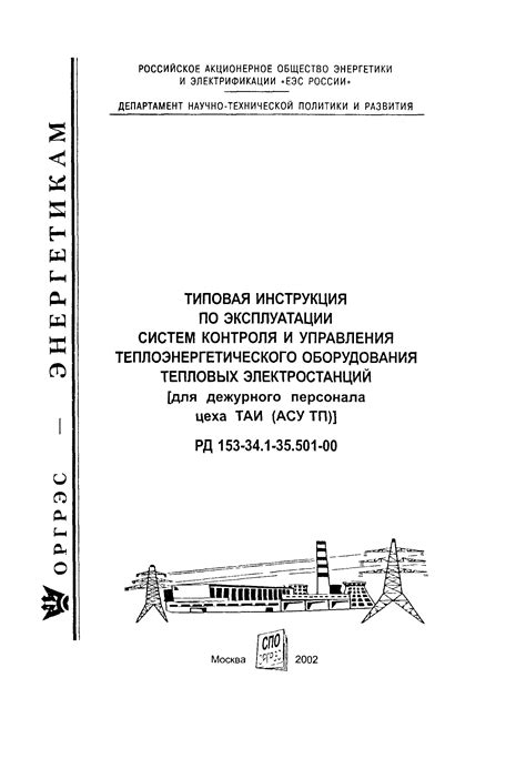 Изучение инструкции по эксплуатации