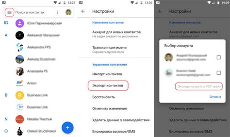 Импорт контактов в WhatsApp