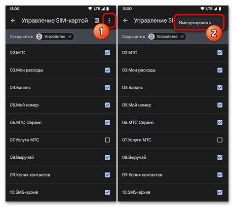 Импорт контактов на оба устройства
