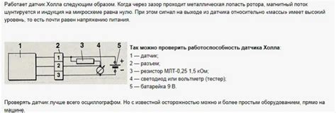 Интерпретация результатов проверки датчика холла