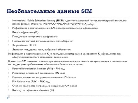 Информация о IMSI
