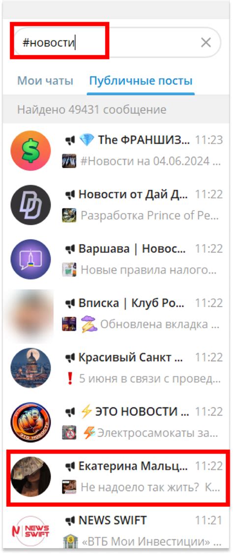 Используйте поиск по хештегам
