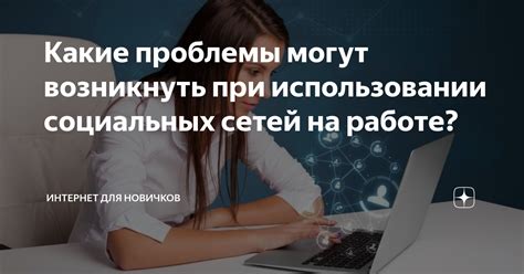Какие проблемы могут возникнуть при использовании неоригинальных ремней