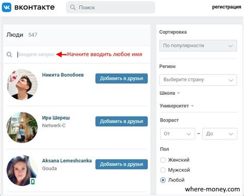Как найти человека в ВКонтакте по email адресу с помощью специальных сервисов и программ