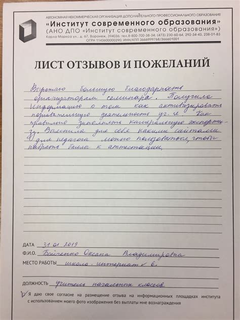 Как оставить отзыв о старом учителе