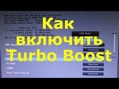 Как отключить турбо буст в BIOS