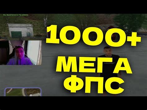 Как повысить фпс в игре Радмир