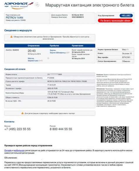 Как получить информацию о валидации электронного билета