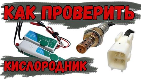Как проверить лямбда зонд Нива Шевроле мультиметром