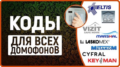 Как произвести взлом умного домофона Дом.ру