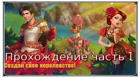 Как прокачать витраж в игре "Верность Рыцари и Принцессы"