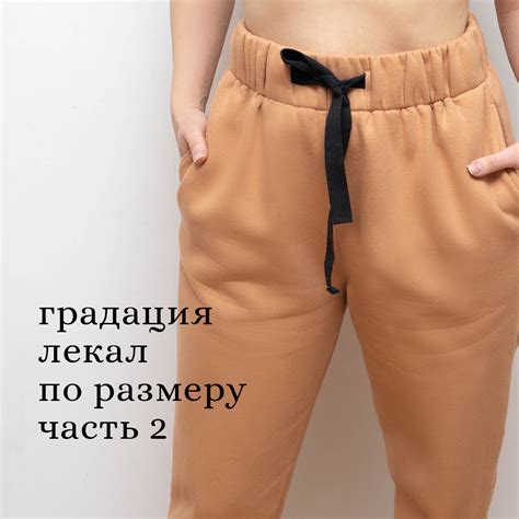 Как увеличить выкройку брюк