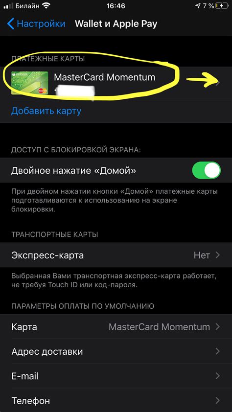 Как удалить текущую карту оплаты в золотом яблоке