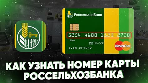 Как узнать лимит карты Россельхозбанка
