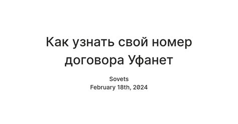 Как узнать номер договора через службу поддержки