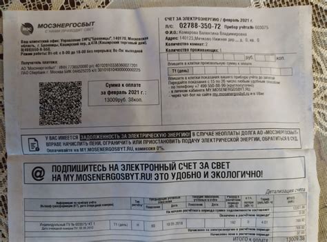 Лицевой счет Мосэнергосбыта по адресу в Московской области: как его найти