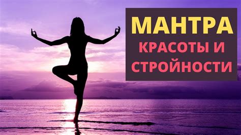 Мантры и заклинания для активации и увеличения женской энергии