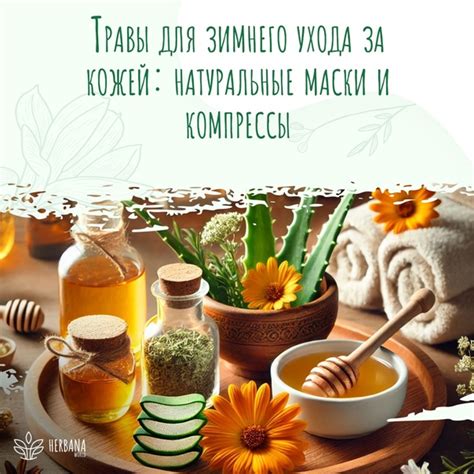 Маски и компрессы: эффективные способы борьбы с ангиомами