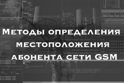 Методы определения местоположения абонента Yota: