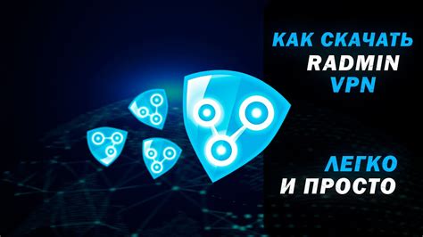 Методы отключения радмин VPN в сетях