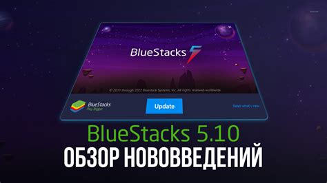 Методы смены версии Android в Bluestacks