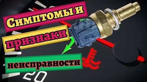 Назначение датчика температуры