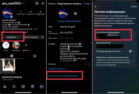 Настройка видимости личной информации