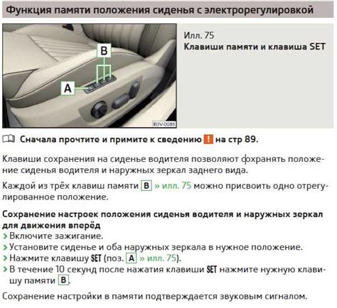 Настройка памяти сидений