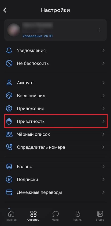 Настройка приватности профиля horizon