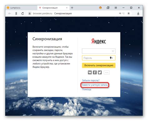 Настройка синхронизации в приложении Яндекс