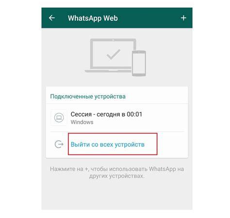 Настройка уведомлений и приватности в WhatsApp