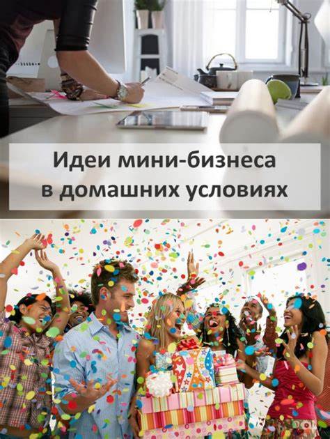 Необычные идеи для предложения