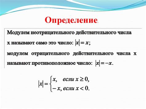 Определение отклонения и модуля