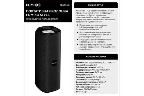 Основные характеристики колонки fumiko