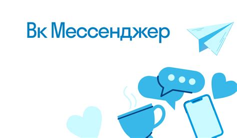 Откройте ВК Мессенджер