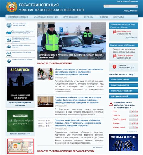 Официальный сайт ГИБДД и оформление запроса