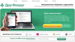 Официальный сайт Друг Вокруг