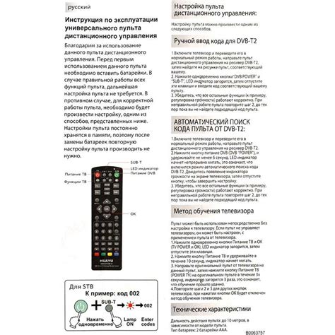 Первые шаги: подключение и настройка пульта Asano